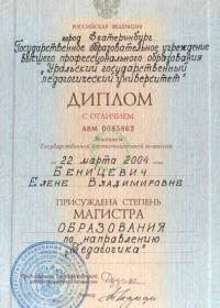 Диплом с отличием с присуждением степени магистра образования. Уральский государственный педагогический университет