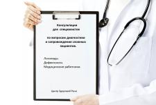 Консультации для специалистов
